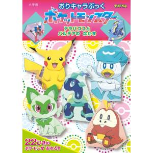 Pokémon: Origami Character Book - Terrapagos and Paldea [The Pokémon Company]
