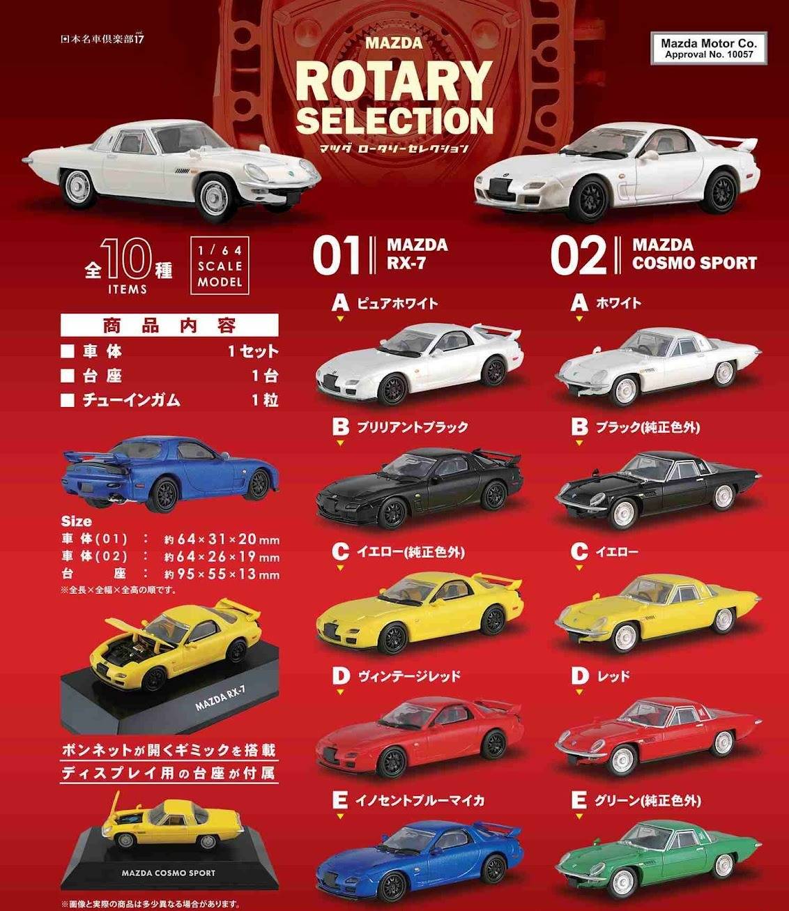 Shokugan: Mazda Rotary Selection 1/64 - RX-7 & Cosmo Sport (10 Packs Box) (Plastic Model) [F-Toys]