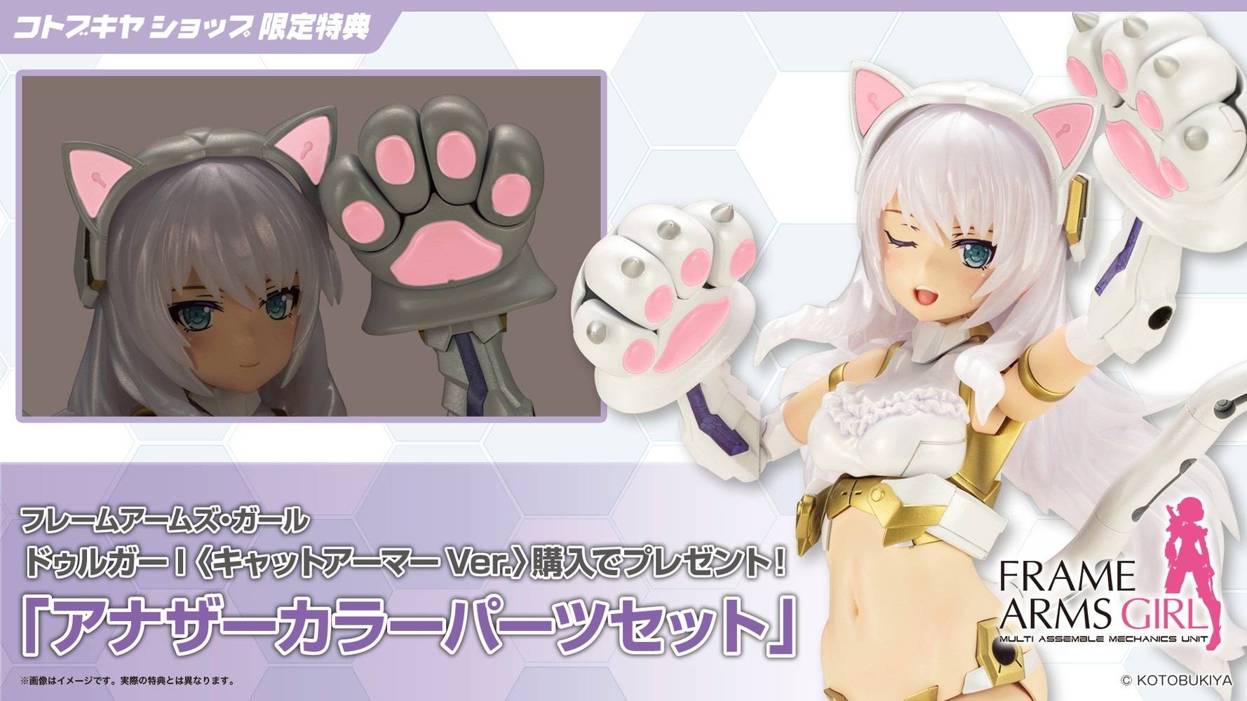 Frame Arms Girl: Durga I (Cat Armor Ver.) (Limited Edition + Bonus) [Kotobukiya]