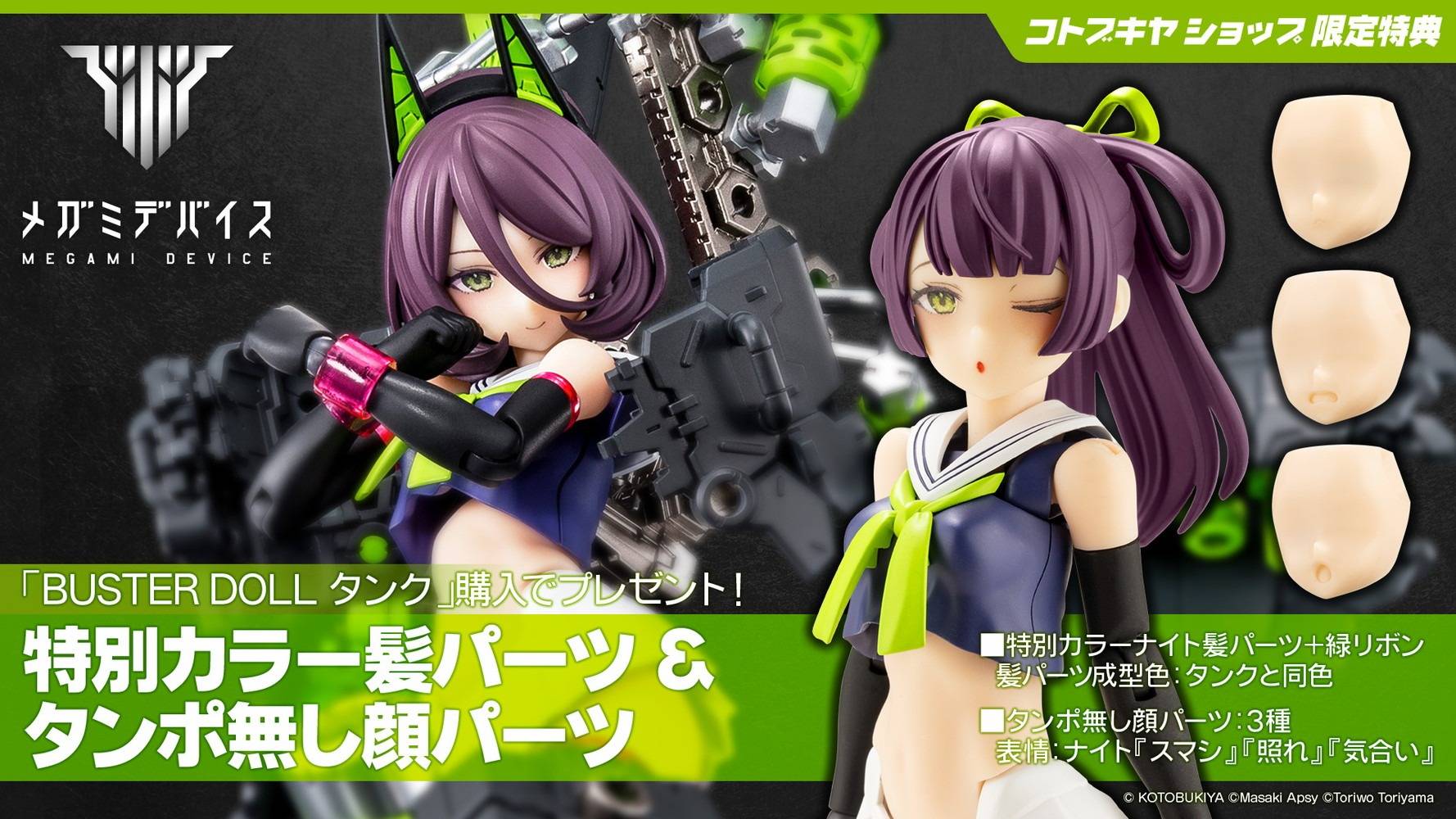 Megami Device: Buster Doll - Tank 1/1 (Limited + Bonus) [Kotobukiya]