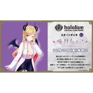 Hololive OFFICIAL CARD GAME : Start Deck Vol.2 - Purple Yuzuki Choco [Cover]