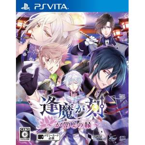 Oumagatoki - Kakuriyo no Fuchi [PSV - Used Good Condition]