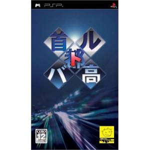 Shutokou Battle / Street Supremacy [PSP - Used Good Condition]