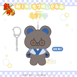 Gintama: Mini Mofu Plush Mascot - Shinpachi [SO-ZO]