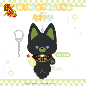 Gintama: Mini Mofu Plush Mascot - Hijikata [SO-ZO]