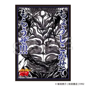 Baki: Card Sleeves NT - Yujiro Hanma ("I`ll give you a good kick!!!") (80 Sleeves) [PROOF]