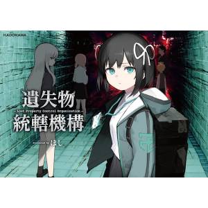 Lost Property Control Organization - Samidare (Hoshi) Artbook [Kadokawa Shoten]