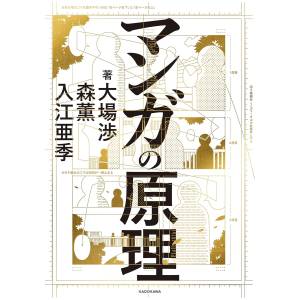 Principles of Manga [Kadokawa]