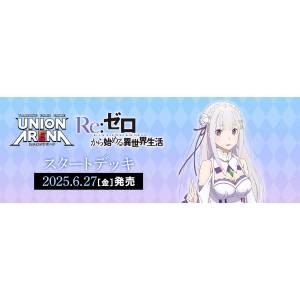 UNION ARENA: Re:ZERO - Starting Life in Another World - Starter Deck (UA40ST) [Bandai]
