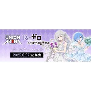 UNION ARENA: Re:ZERO - Starting Life in Another World - Booster Pack (UA40BT) [Bandai]