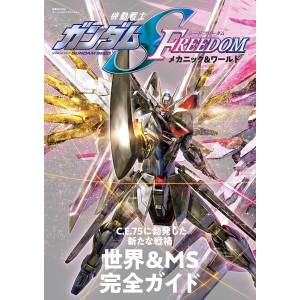 Mobile Suit Gundam Seed Freedom Mechanics & World [Futabasha]