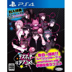D.M.L.C. (Death Match Love Comedy!) | Nin-Nin-Game.com