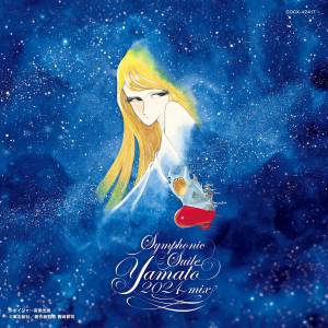 Yamato Sound Almanac 50th Premium: Symphonic Suite Battleship [Audio CD]