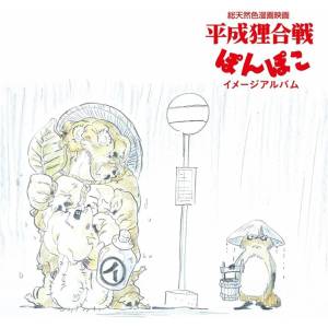 Studio Ghibli: Pom Poko - Image Album [Vinyl]