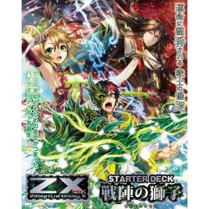 Z/X -Zillions of enemy X: C14 - SStarter Deck Vol.8 - Lion of the