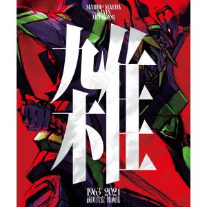 Miscellaneous: Maeda Masahiro - Miscellaneous Drawings [Kobunsha]