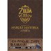 Hyrule Historia - Encyclopedia Of The Legend Of Zelda [Art-Book]