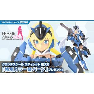 Frame Arms Girl: GRANDE SCALE - Stylet (Limited Edition + Bonus) [Kotobukiya]
