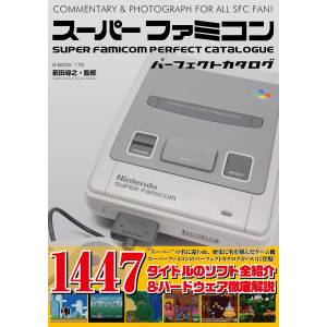 Super Famicom: Perfect Catalogue [G-Walk]