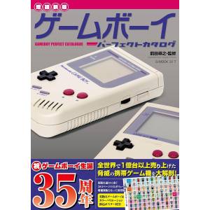 Game Boy: Perfect Catalogue (New Expanded Version) [G-Walk