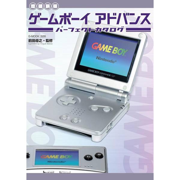 Game Boy Advance: Perfect Catalogue (New & Expanded Version