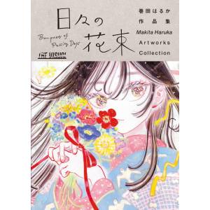 Haruka Makita - Bouquet Of Passing Days - Art Collection [Two Virgins]