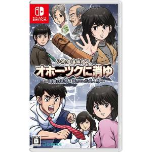 Hokkaido Rensa Satsujin: Ohotsuku ni Kiyu - Tsuioku no Ryuuhyou / Namida no Nipopo Ningyou (Multi-Language) [Switch - Used]