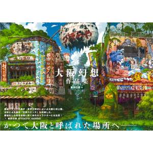 Osaka Fantasy Works Collection [Geijutsu Shinbunsha]