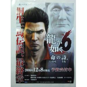 Ryu ga gotoku 6 - Poster B2