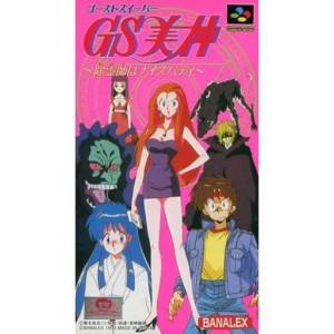 Ghost Sweeper Mikami - Joreishi wa Nice Body [SFC - Used Good Condition]