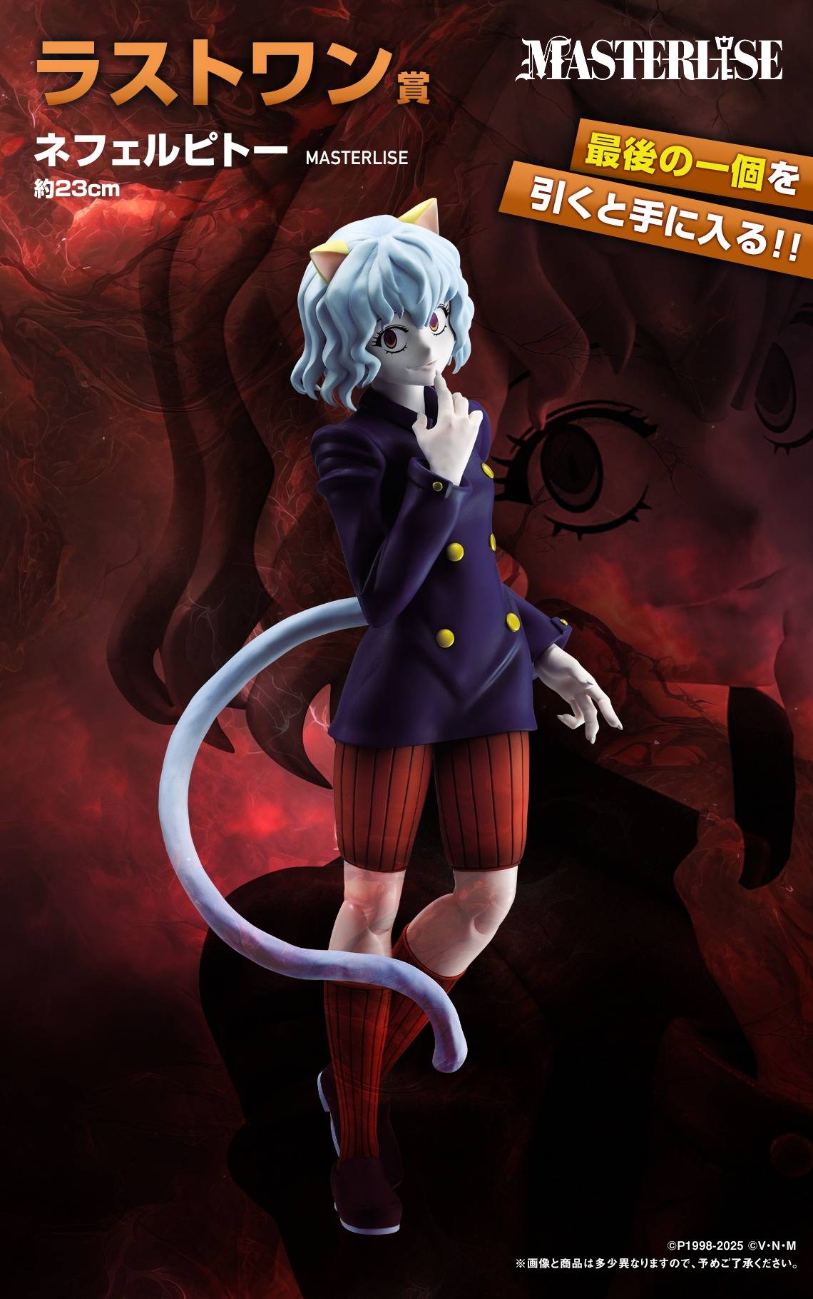 Ichiban Kuji (Last One Prize): Hunter x Hunter: Chimera Ant