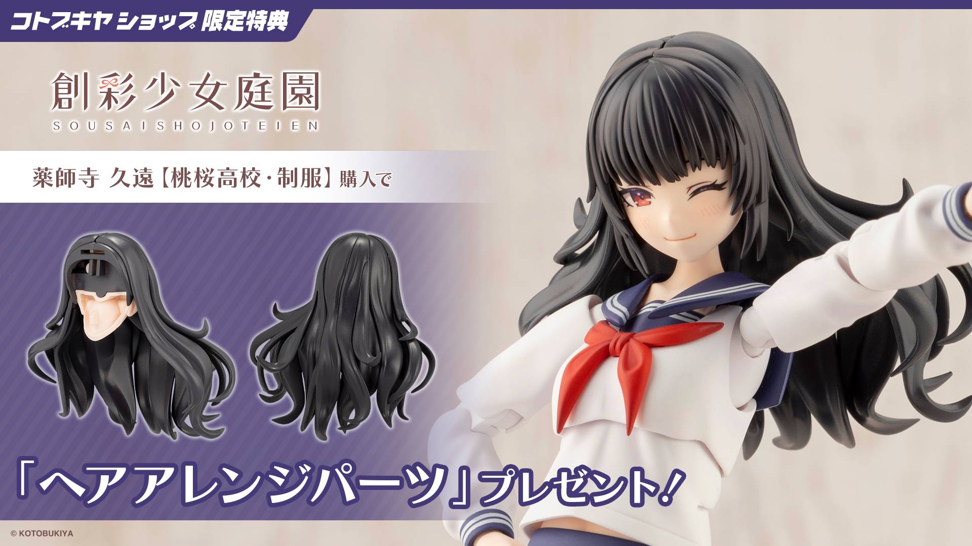 Megalomaria: Sousaishojoteien - Kuon Yakushiji (Momozakura High School Uniform Ver.) (Limited + Bonus) [Kotobukiya]