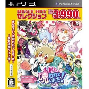 Mamoru Kun wa Norowarete Shimatta! - Meikai Katsugeki Wide Han - Best Hit Selection [PS3 - Used Good Condition]
