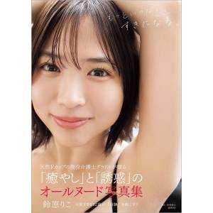 RIko Suzuhara: Photo Collection - More, More To love [Tokuma]
