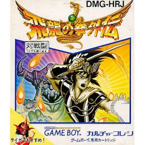 Hiryuu no Ken Gaiden / Fighting Simulator - 2 in 1 Flying Warriors [GB - Used Good Condition]