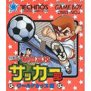 Nekketsu Koukou Soccer bu - World Cup Hen / Nintendo World Cup [GB - Used Good Condition]