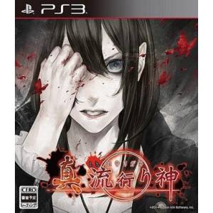 Shin Hayarigami [PS3 - Used Good Condition]