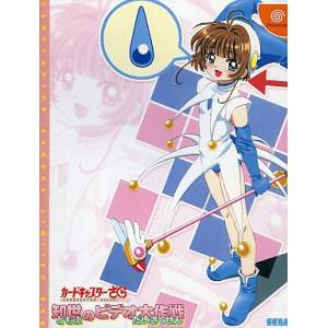 Card Captor Sakura - Tomoyo no Video Daisakusen (Limited Box) [DC - occasion BE]