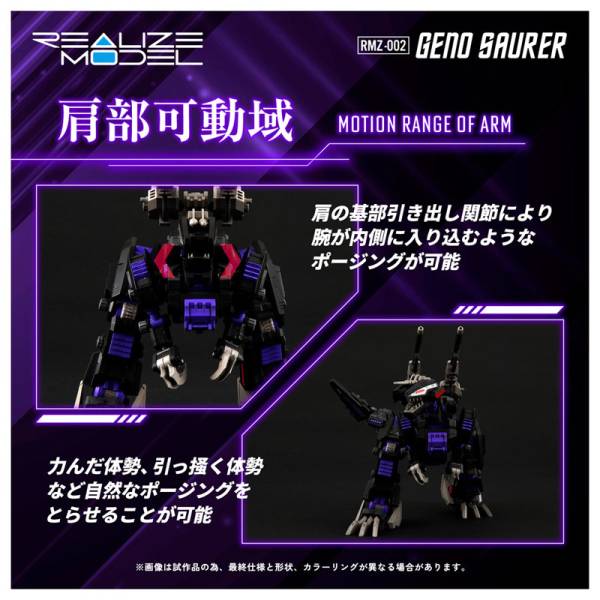 ZOIDS: 1/100 - RMZ-002 Geno Saurer (Reissue) [Takara Tomy
