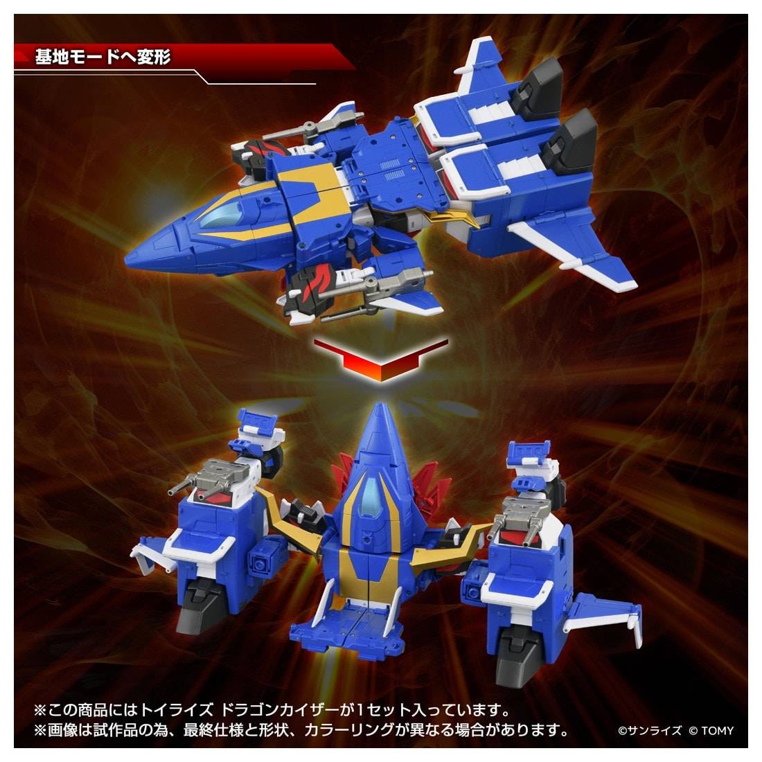 Toyrise: The Brave Fighter Exkizer - Dragon Kizer [Takara