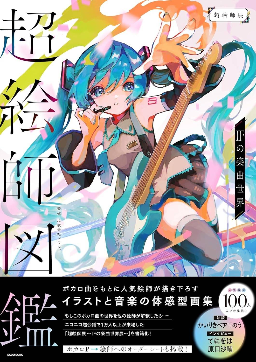 super-artist-encyclopeida-if-s