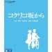 From Corn Poppy Hill - KokurikoZaka Kara  [Blu-ray / Region-Free]