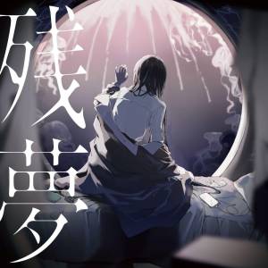 Ado: Zanmu (Normal Version) [Audio CD]