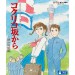 La Colline Aux Coquelicots / KokurikoZaka Kara - Édition Speciale Yokohama [Blu-ray / multizone]