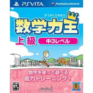 Suugaku Rikiou - Joukyuu Naka 3 Level [PSV - Used Good Condition]