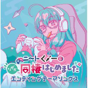 I'm Living With An Otaku NEET Kunoichi!?: Outro Theme Songs [Audio CD]