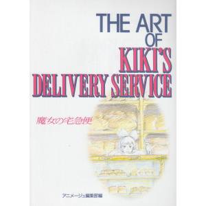 Studio Ghibli / Goro Miyazaki: The Art of Kiki’s delivery service [Artbook]