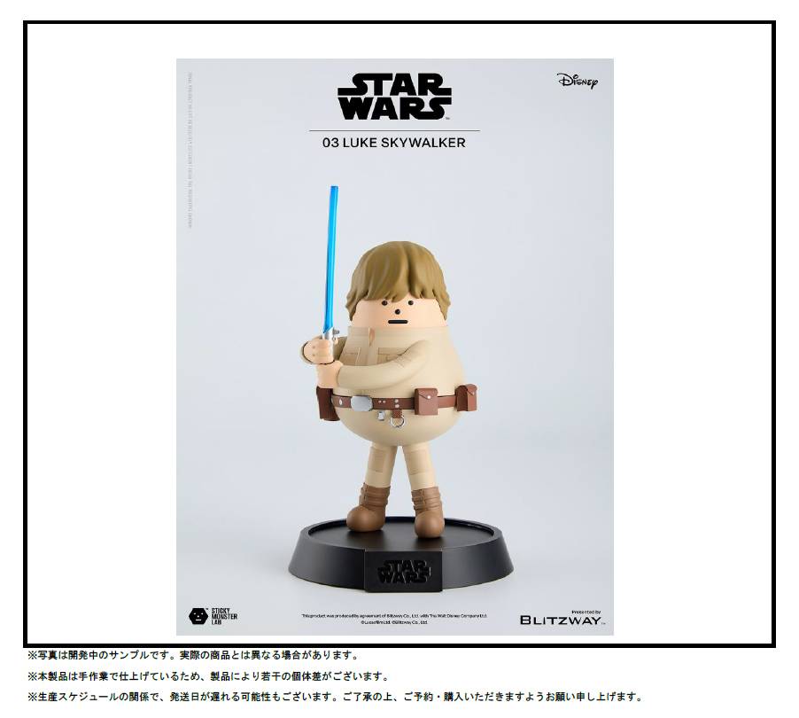 SML Star Wars 03: Luke Skywalker (Reissue) [BLITZWAY]