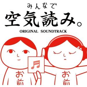 Kuukiyomi: Consider It! Original Soundtrack [Audio CD]