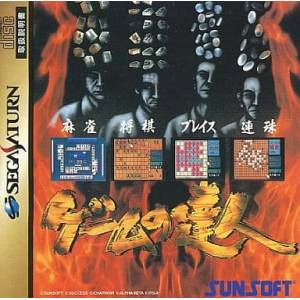 Game no Tatsujin [SAT - Used Good Condition]